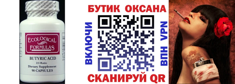 блэк спрут   Севск  Бутират вода 